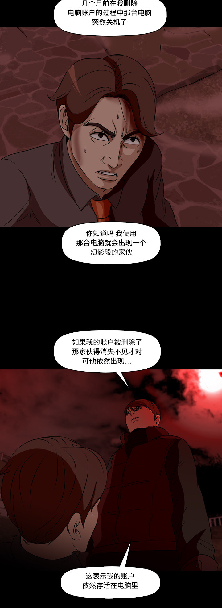 《记忆操纵师》漫画最新章节第68话免费下拉式在线观看章节第【39】张图片