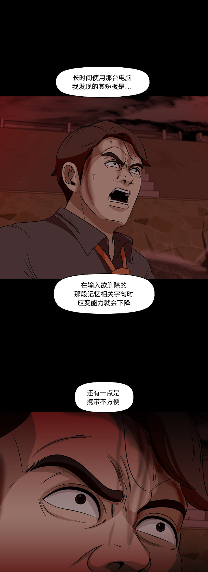 《记忆操纵师》漫画最新章节第68话免费下拉式在线观看章节第【38】张图片