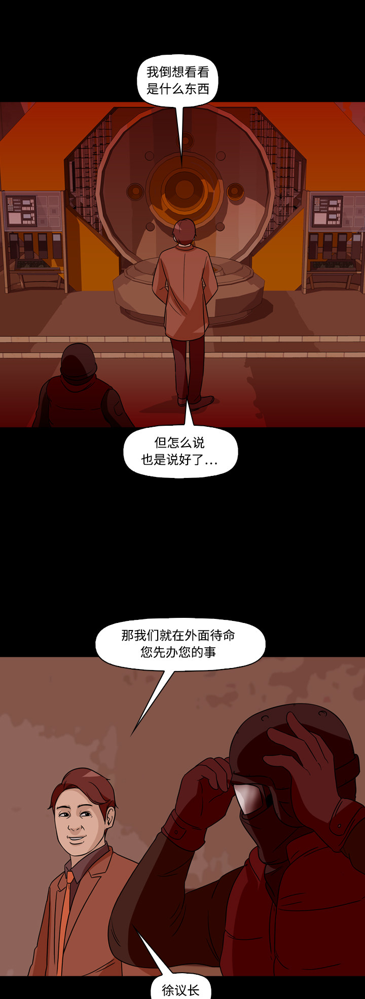 《记忆操纵师》漫画最新章节第68话免费下拉式在线观看章节第【35】张图片