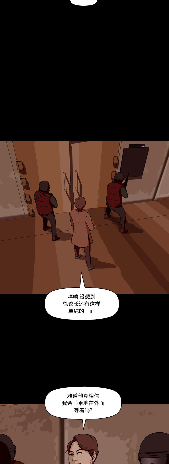 《记忆操纵师》漫画最新章节第68话免费下拉式在线观看章节第【34】张图片