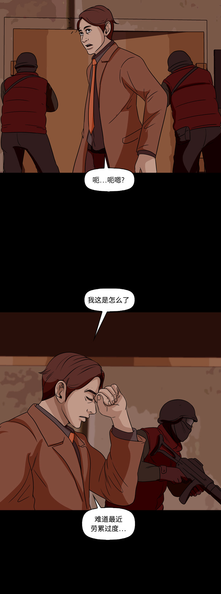 《记忆操纵师》漫画最新章节第68话免费下拉式在线观看章节第【27】张图片