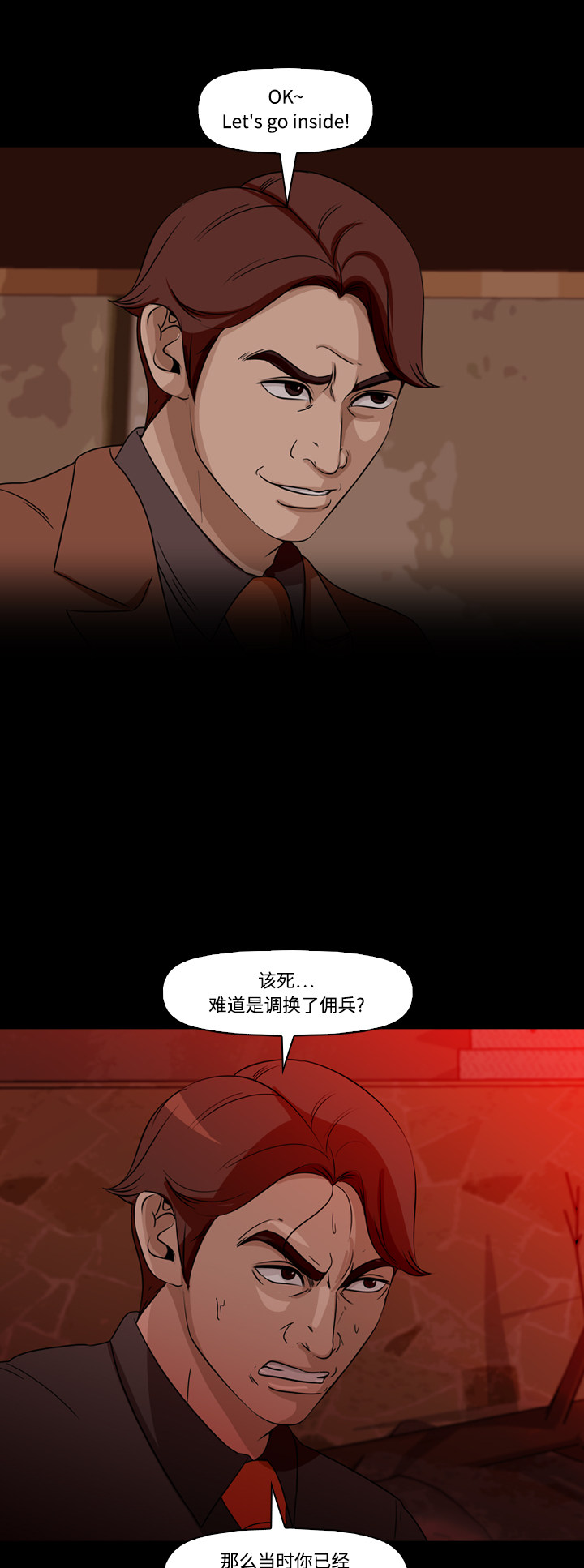 《记忆操纵师》漫画最新章节第68话免费下拉式在线观看章节第【26】张图片