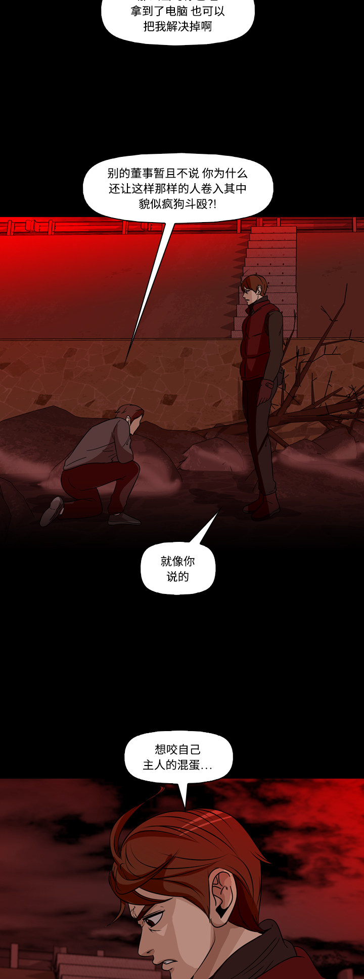 《记忆操纵师》漫画最新章节第68话免费下拉式在线观看章节第【25】张图片