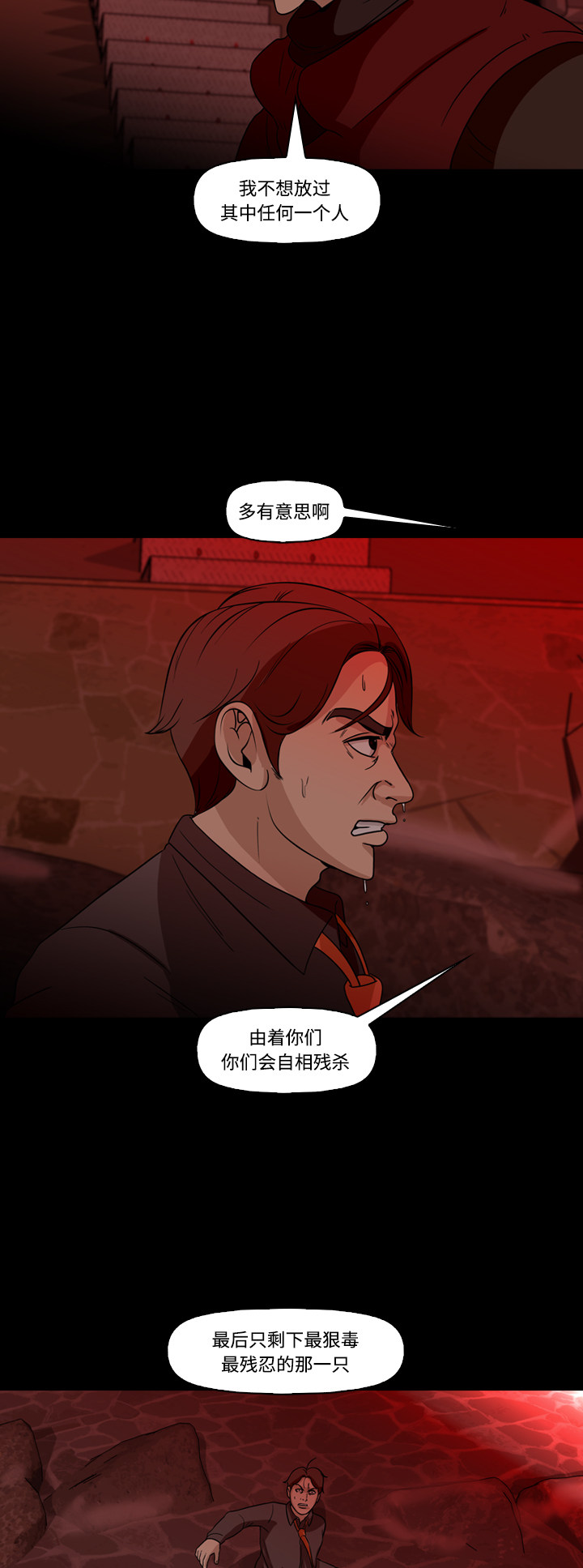 《记忆操纵师》漫画最新章节第68话免费下拉式在线观看章节第【24】张图片