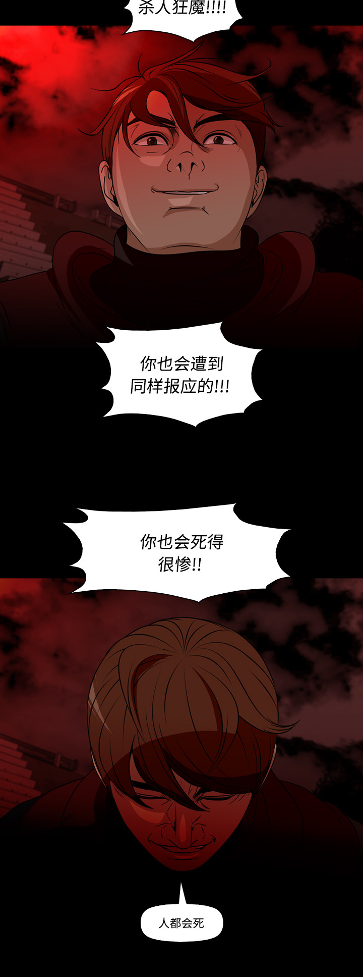 《记忆操纵师》漫画最新章节第68话免费下拉式在线观看章节第【22】张图片