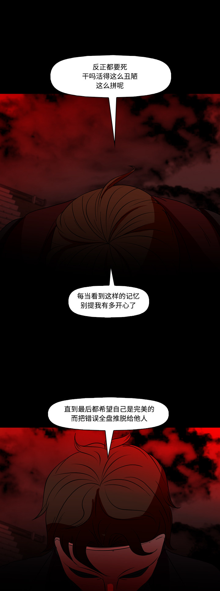 《记忆操纵师》漫画最新章节第68话免费下拉式在线观看章节第【21】张图片