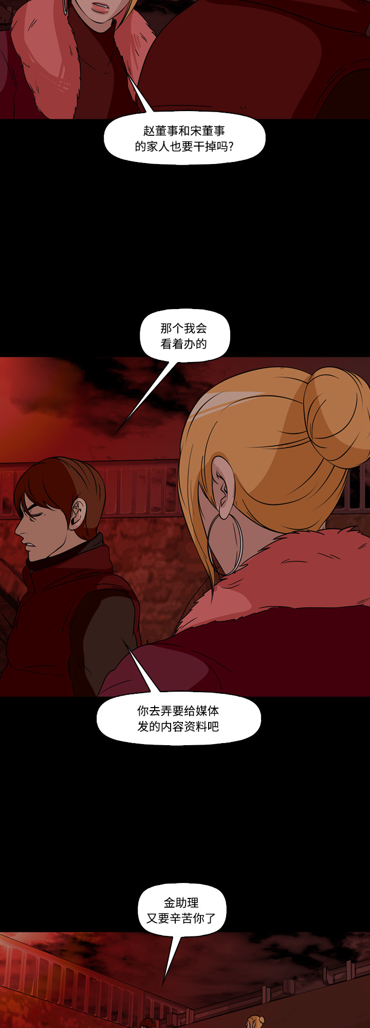 《记忆操纵师》漫画最新章节第68话免费下拉式在线观看章节第【9】张图片