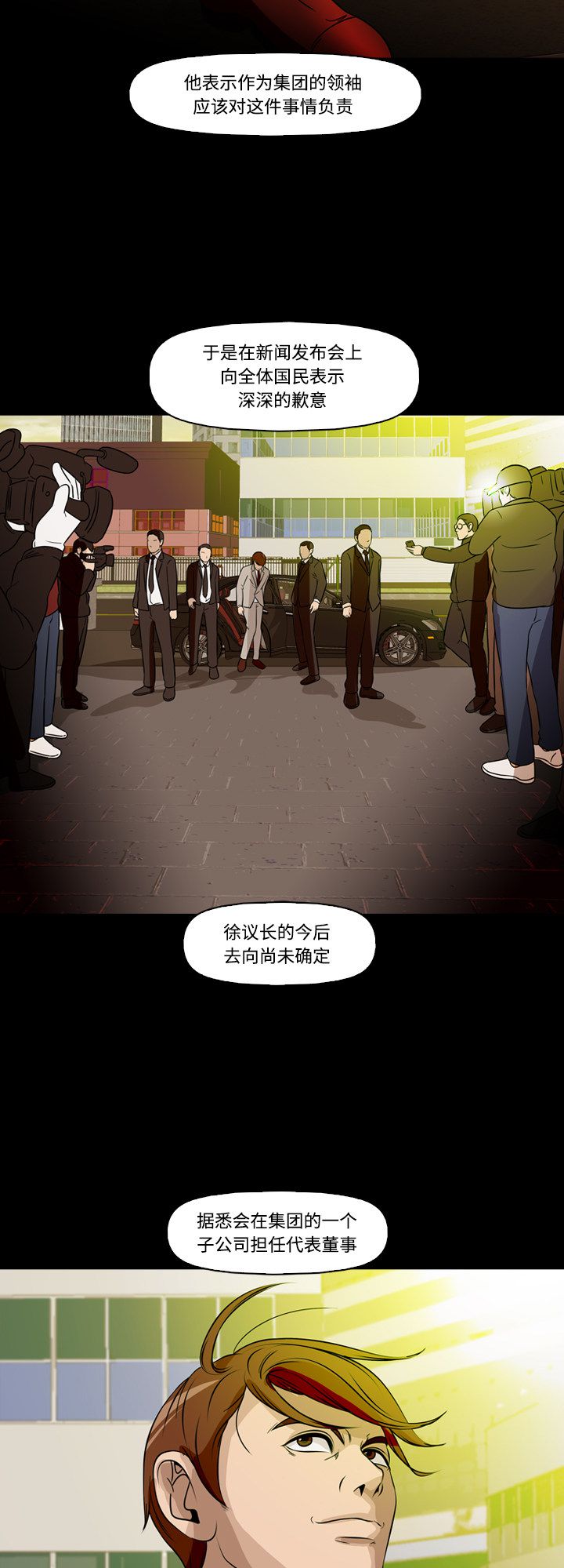 《记忆操纵师》漫画最新章节第68话免费下拉式在线观看章节第【5】张图片