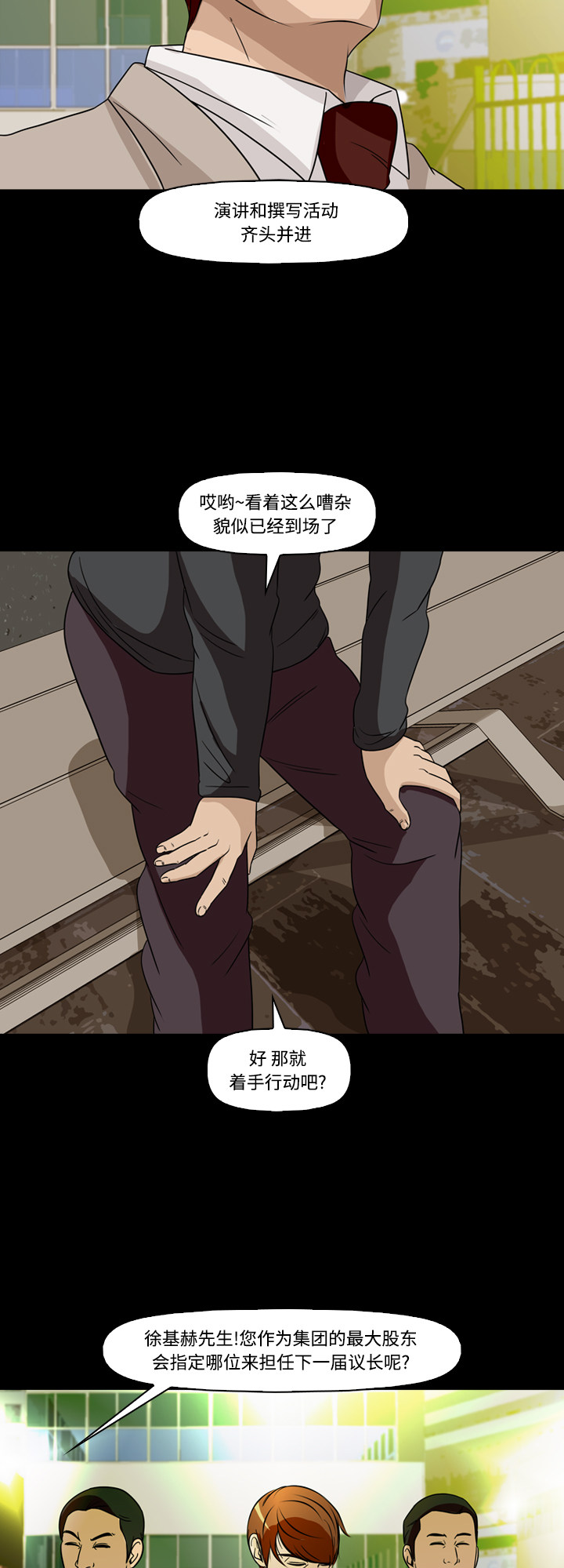 《记忆操纵师》漫画最新章节第68话免费下拉式在线观看章节第【4】张图片