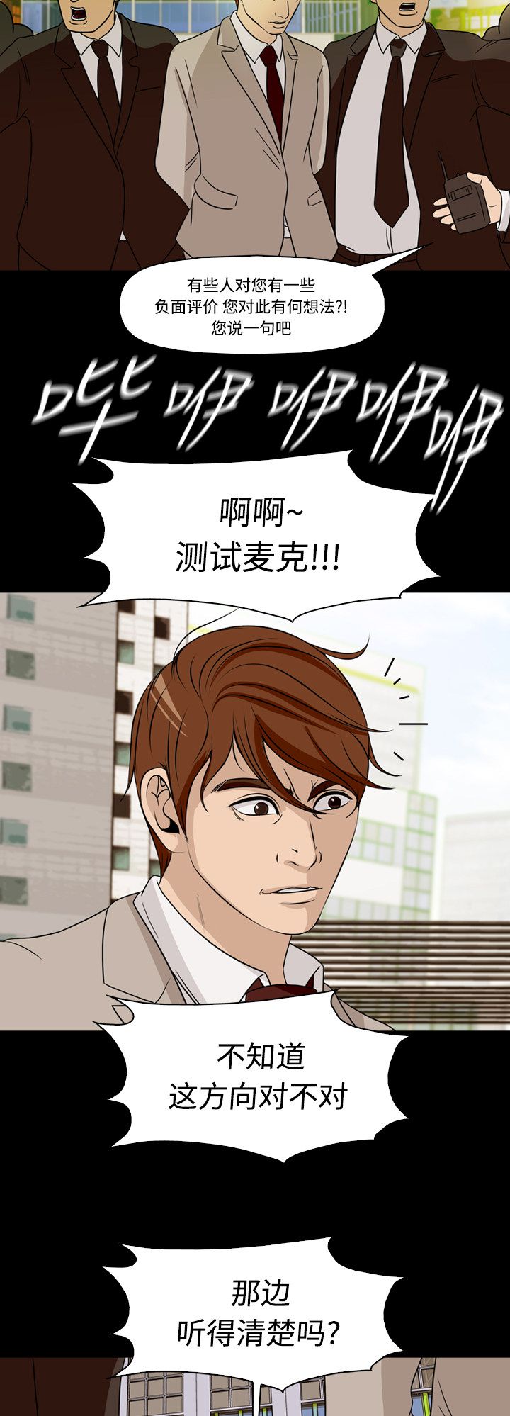 《记忆操纵师》漫画最新章节第68话免费下拉式在线观看章节第【3】张图片