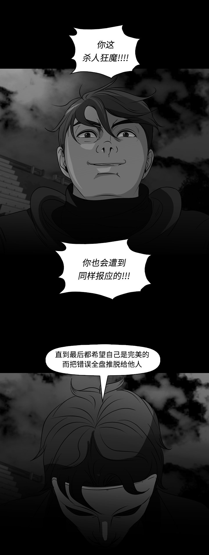 《记忆操纵师》漫画最新章节第69话免费下拉式在线观看章节第【45】张图片