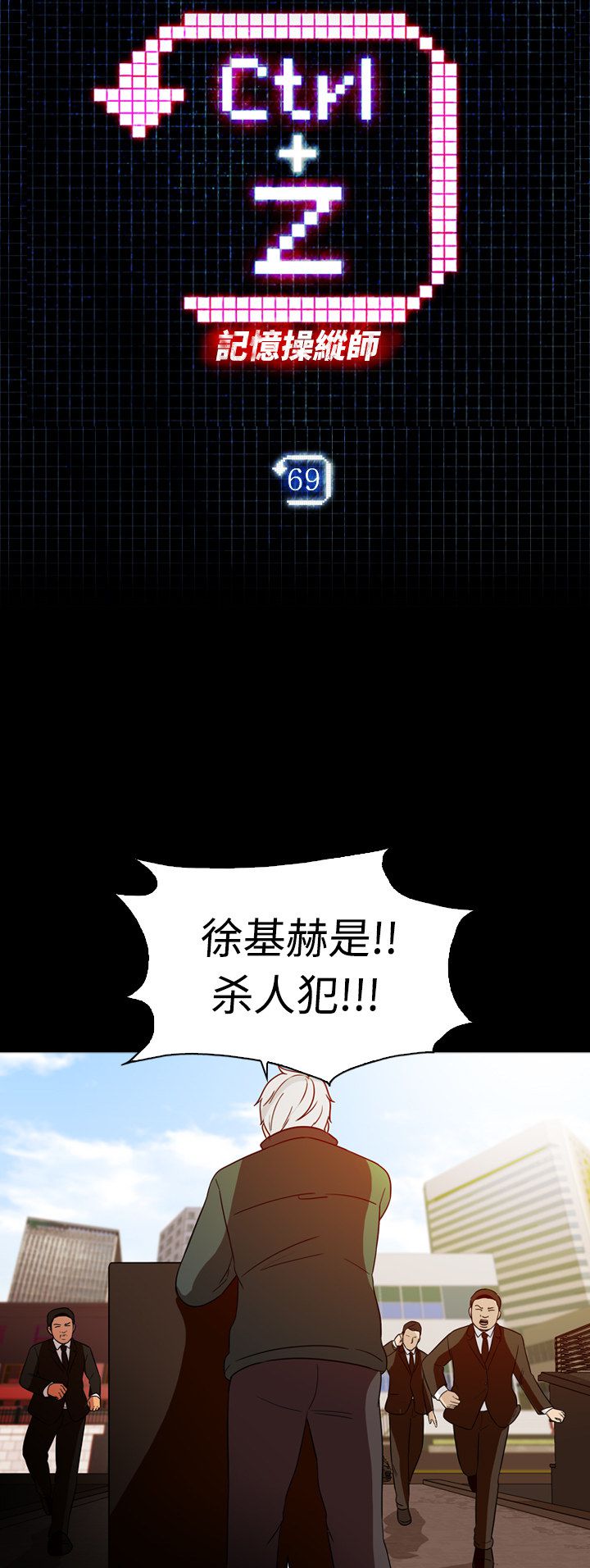 《记忆操纵师》漫画最新章节第69话免费下拉式在线观看章节第【43】张图片