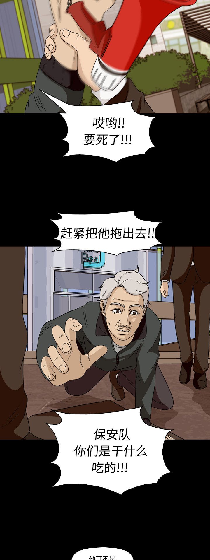 《记忆操纵师》漫画最新章节第69话免费下拉式在线观看章节第【41】张图片