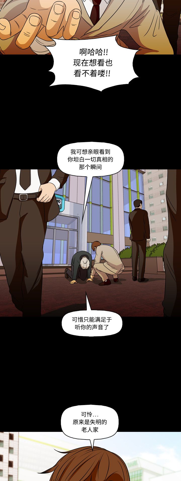 《记忆操纵师》漫画最新章节第69话免费下拉式在线观看章节第【38】张图片