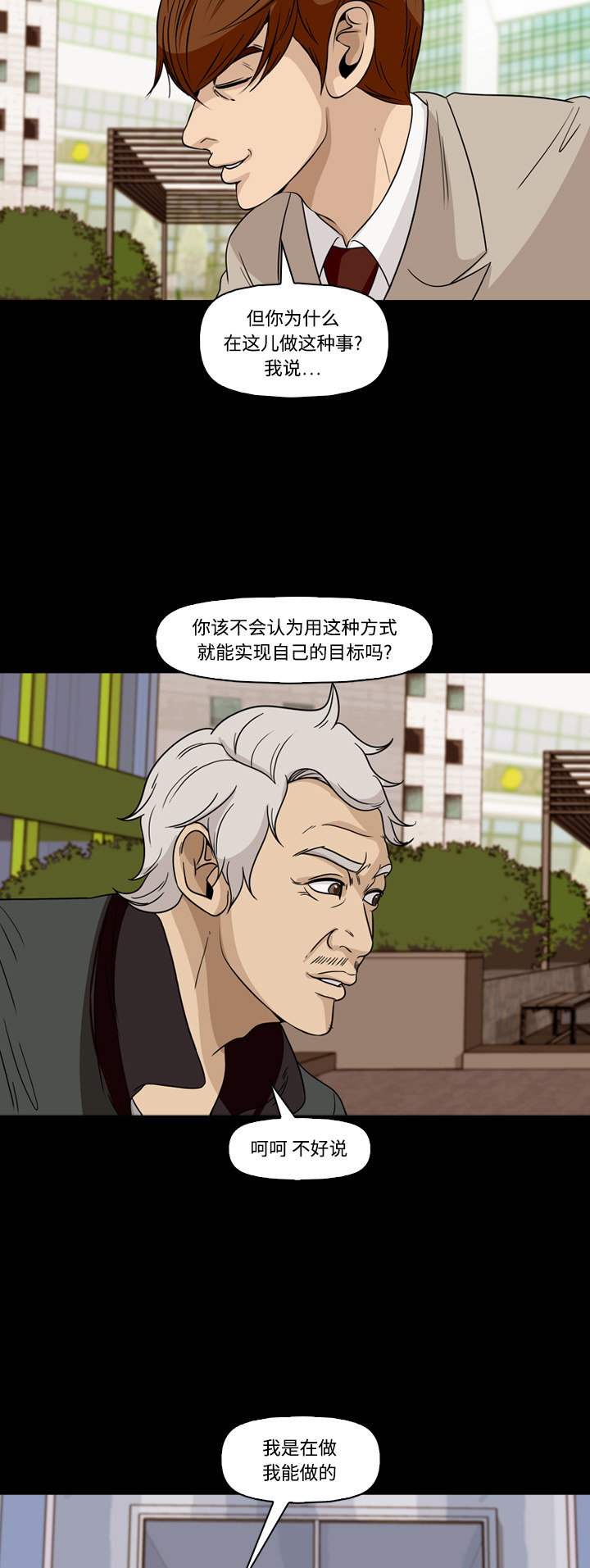 《记忆操纵师》漫画最新章节第69话免费下拉式在线观看章节第【37】张图片