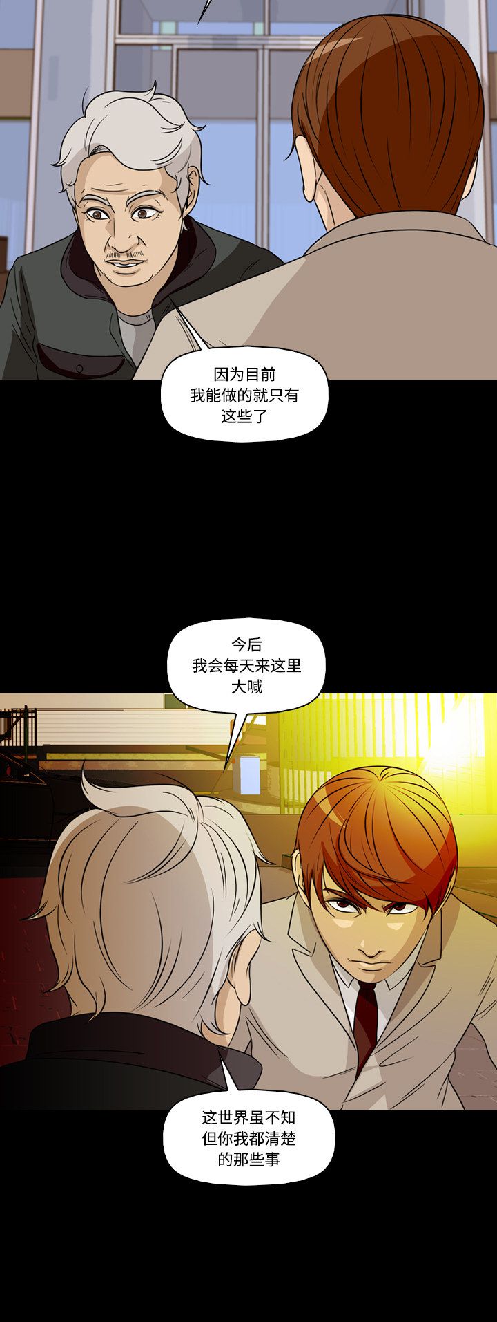 《记忆操纵师》漫画最新章节第69话免费下拉式在线观看章节第【36】张图片