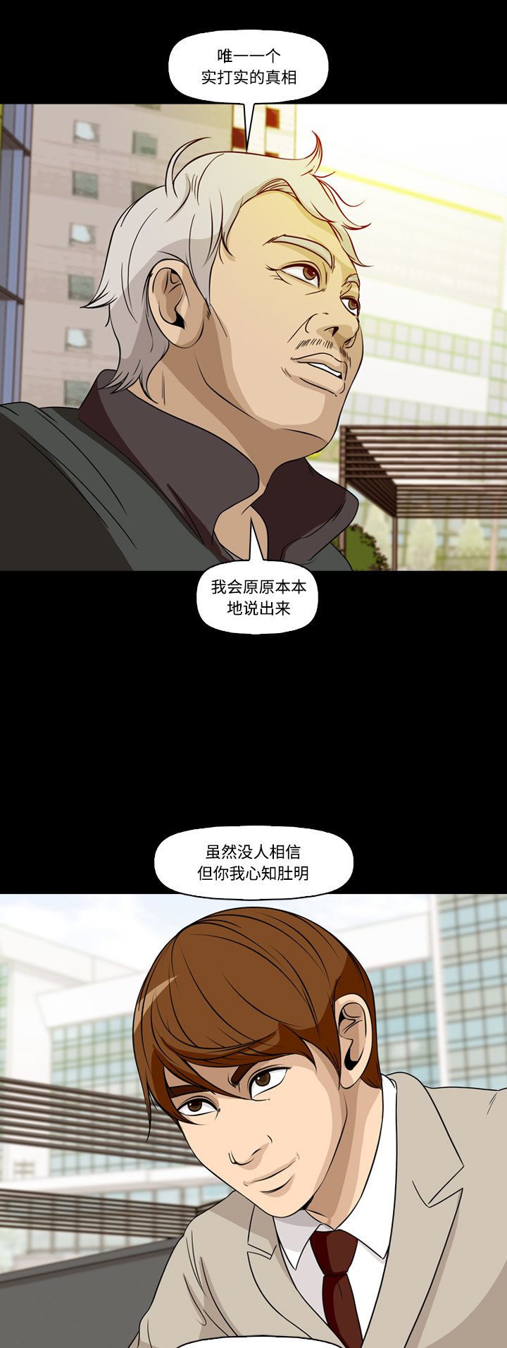 《记忆操纵师》漫画最新章节第69话免费下拉式在线观看章节第【35】张图片