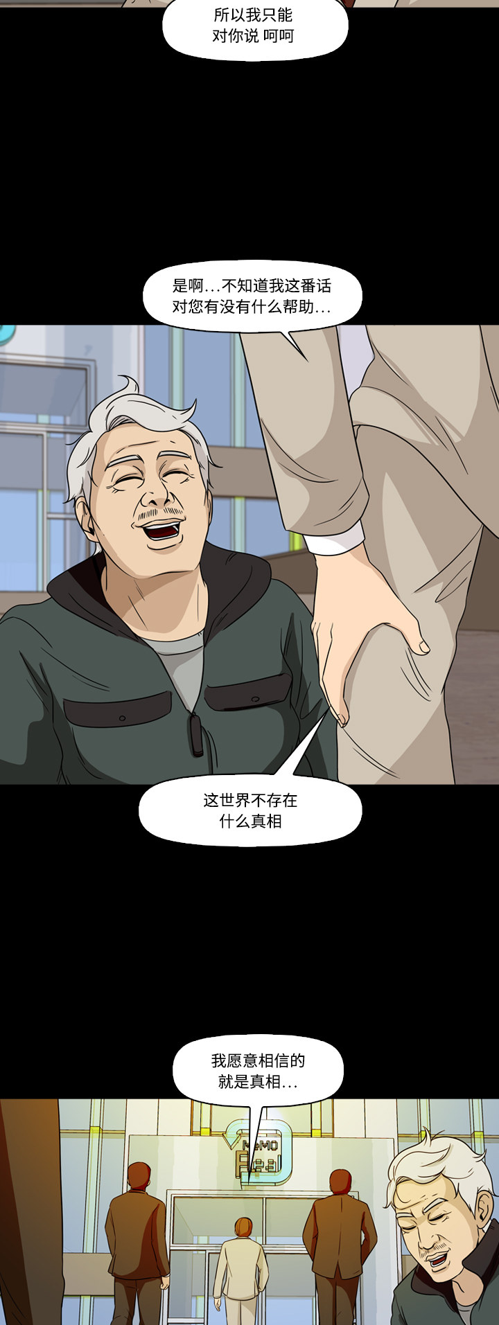 《记忆操纵师》漫画最新章节第69话免费下拉式在线观看章节第【34】张图片