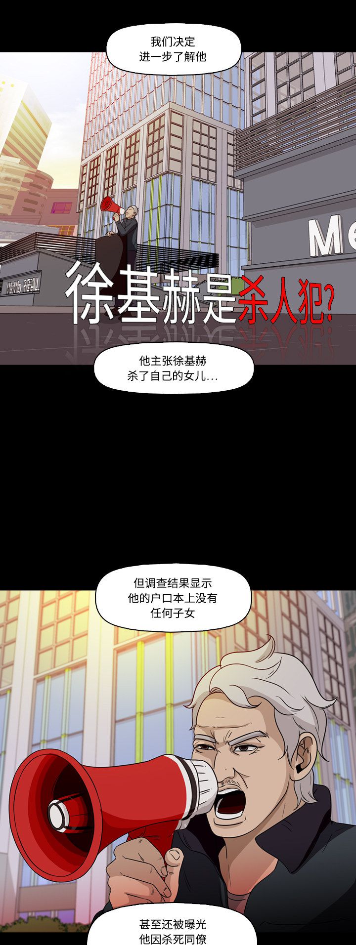 《记忆操纵师》漫画最新章节第69话免费下拉式在线观看章节第【32】张图片