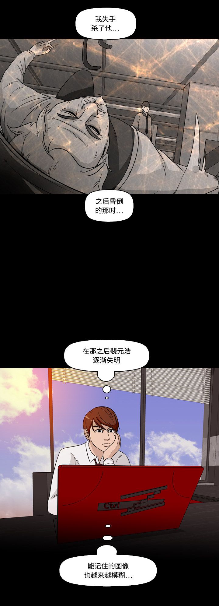 《记忆操纵师》漫画最新章节第69话免费下拉式在线观看章节第【28】张图片