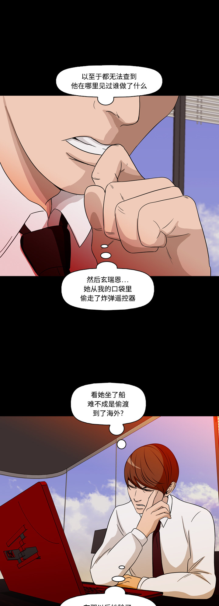 《记忆操纵师》漫画最新章节第69话免费下拉式在线观看章节第【27】张图片