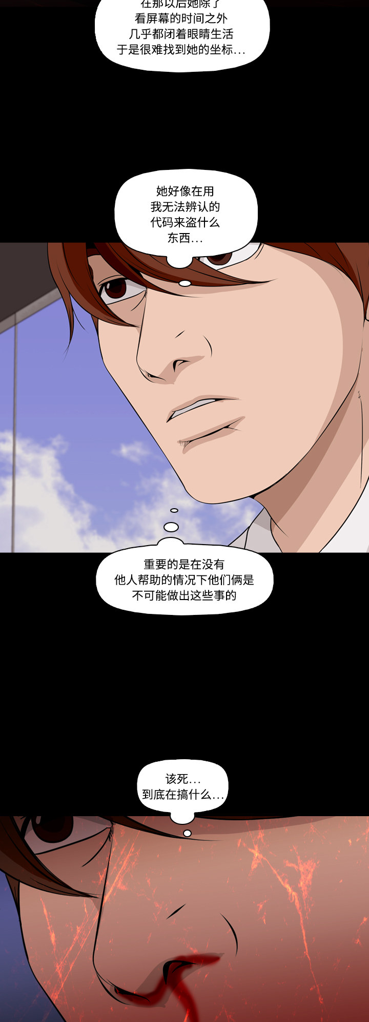 《记忆操纵师》漫画最新章节第69话免费下拉式在线观看章节第【26】张图片