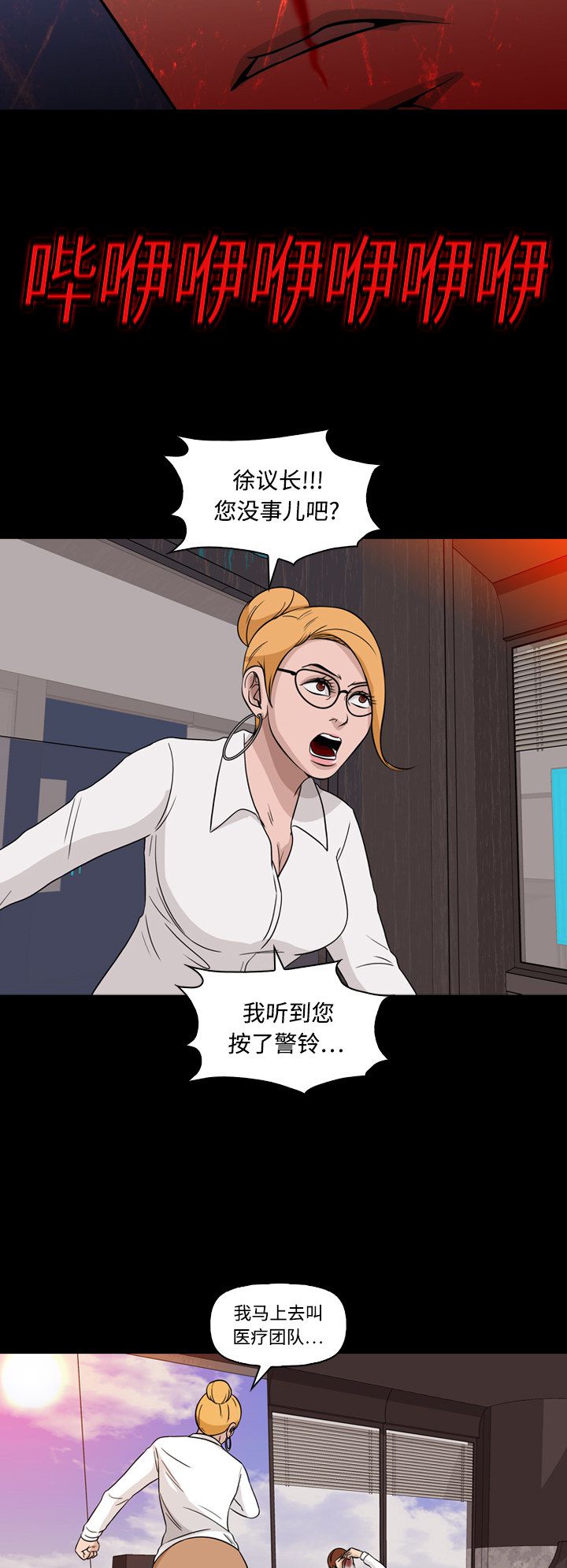 《记忆操纵师》漫画最新章节第69话免费下拉式在线观看章节第【25】张图片