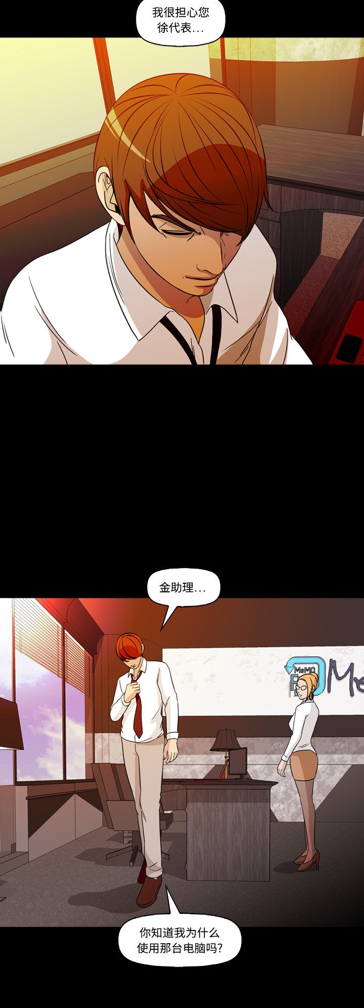 《记忆操纵师》漫画最新章节第69话免费下拉式在线观看章节第【22】张图片