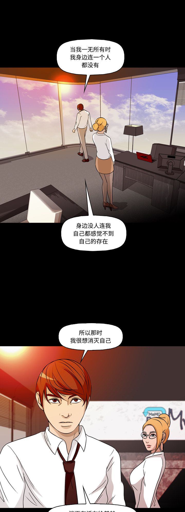 《记忆操纵师》漫画最新章节第69话免费下拉式在线观看章节第【21】张图片