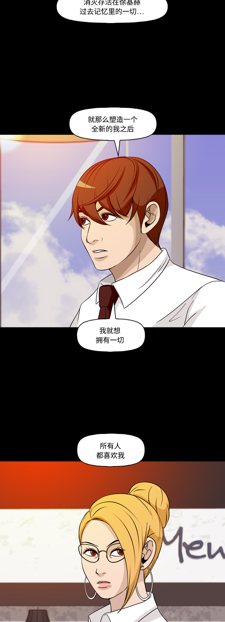 《记忆操纵师》漫画最新章节第69话免费下拉式在线观看章节第【20】张图片