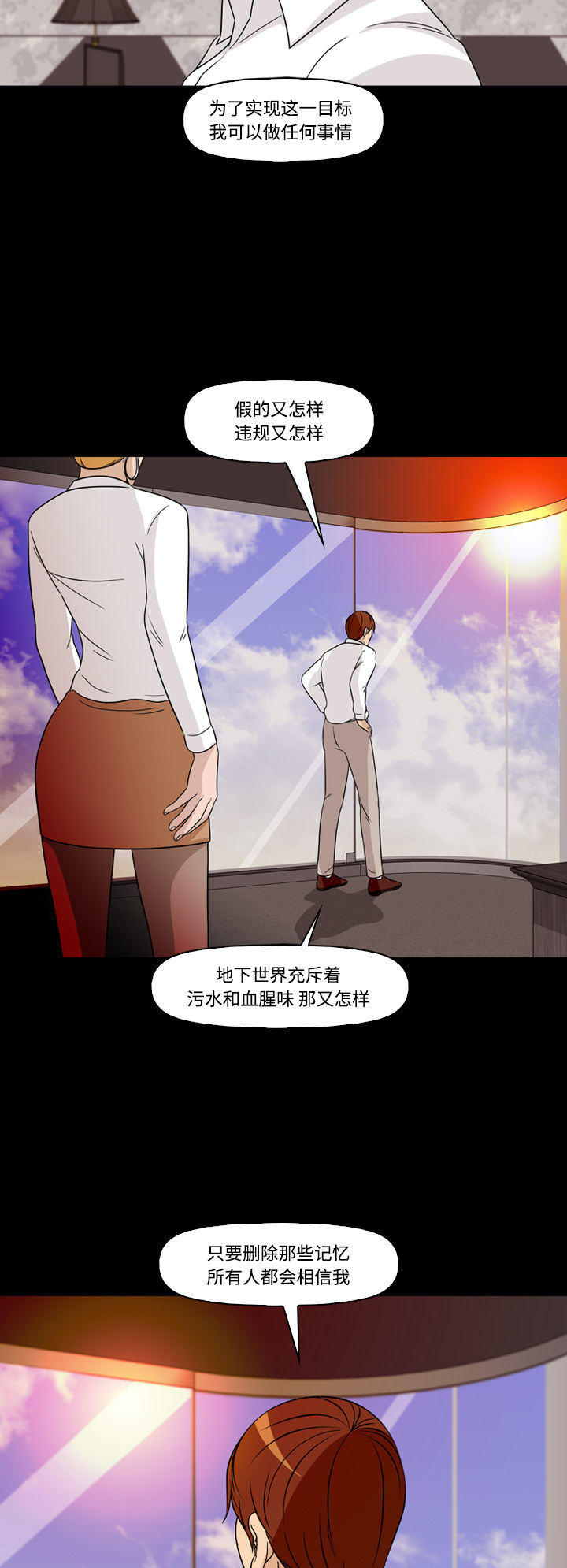 《记忆操纵师》漫画最新章节第69话免费下拉式在线观看章节第【19】张图片