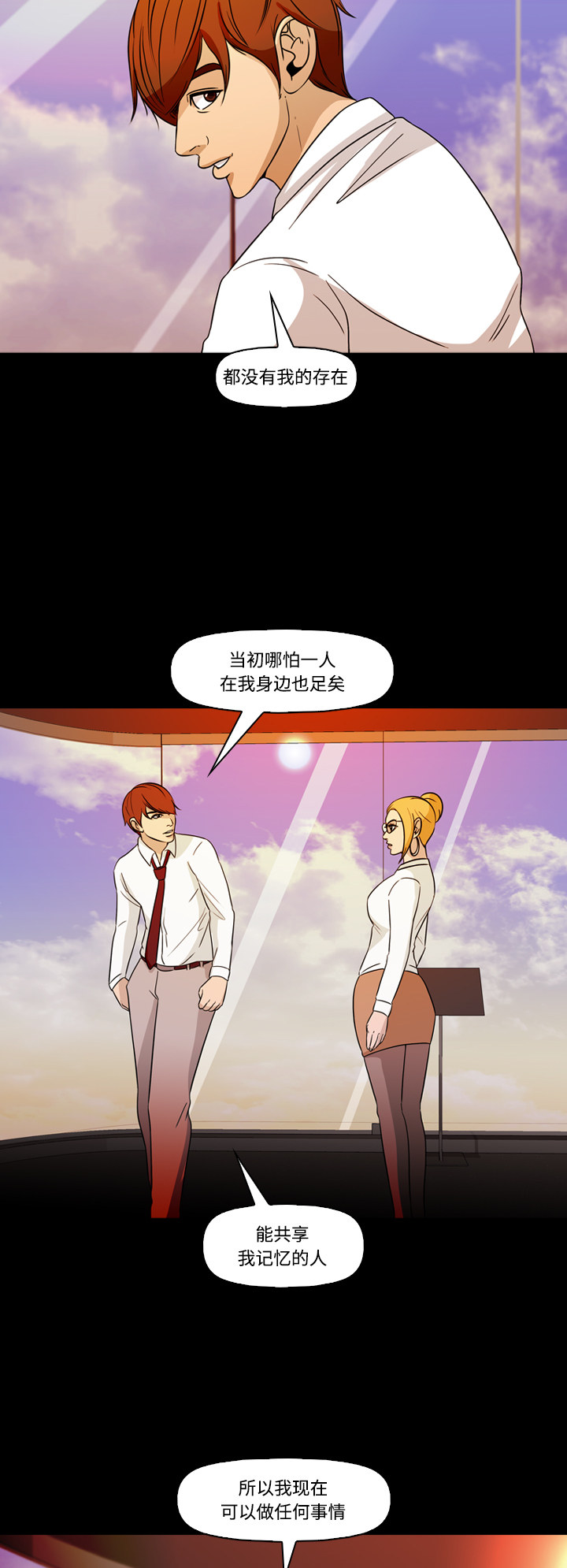 《记忆操纵师》漫画最新章节第69话免费下拉式在线观看章节第【17】张图片