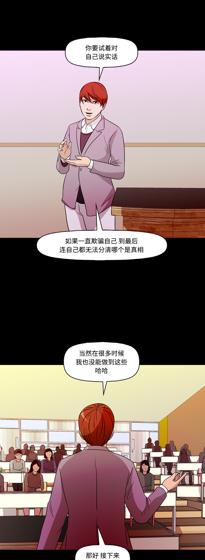 《记忆操纵师》漫画最新章节第69话免费下拉式在线观看章节第【13】张图片