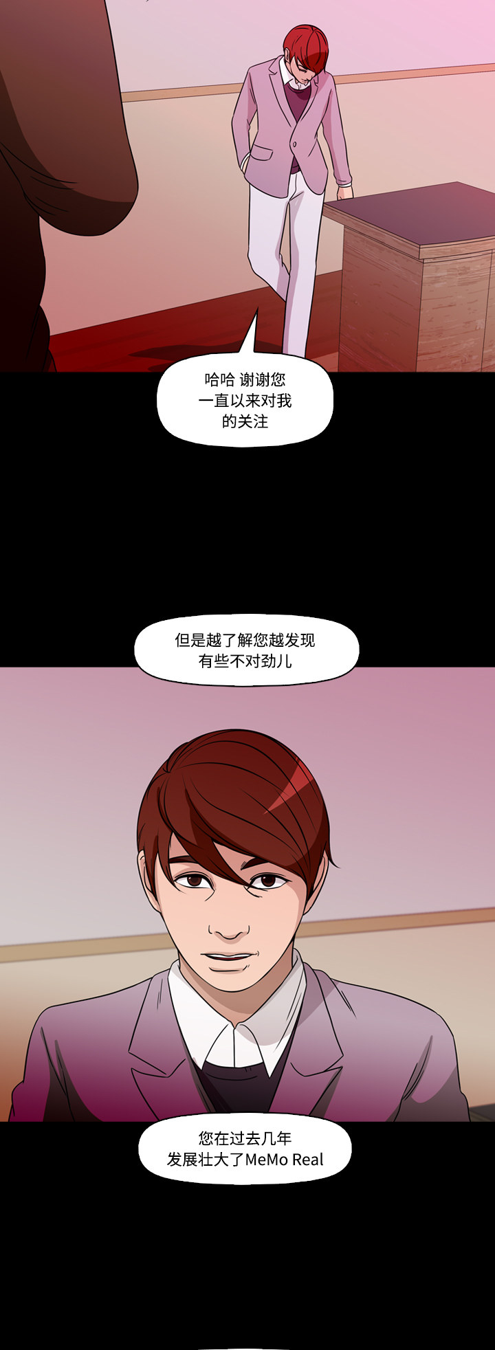 《记忆操纵师》漫画最新章节第69话免费下拉式在线观看章节第【9】张图片