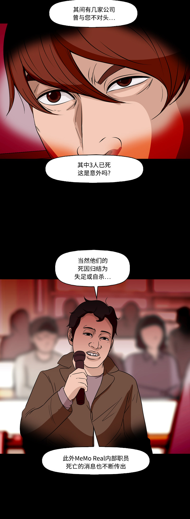 《记忆操纵师》漫画最新章节第69话免费下拉式在线观看章节第【8】张图片