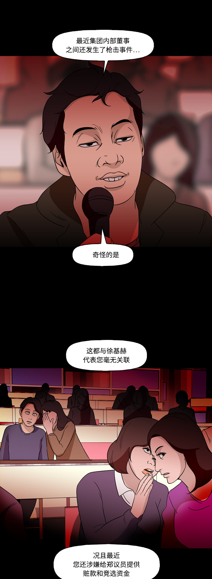 《记忆操纵师》漫画最新章节第69话免费下拉式在线观看章节第【7】张图片