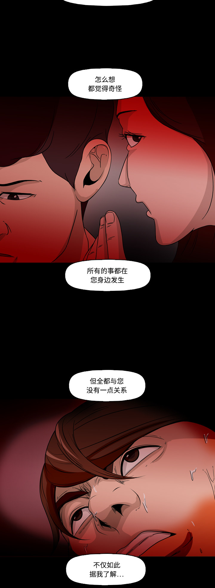 《记忆操纵师》漫画最新章节第69话免费下拉式在线观看章节第【6】张图片