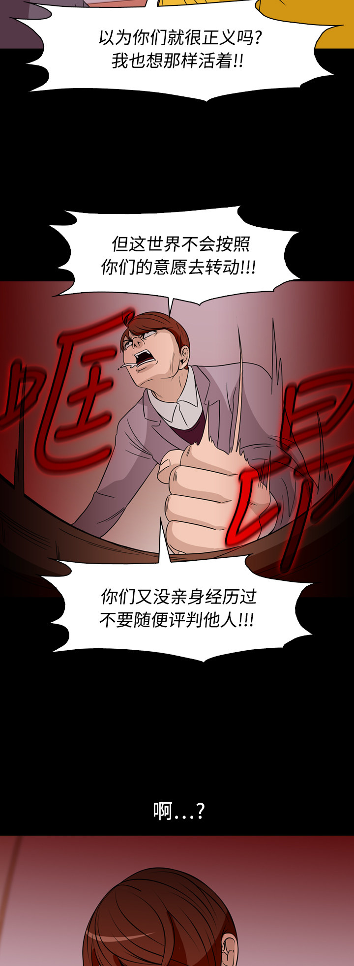 《记忆操纵师》漫画最新章节第69话免费下拉式在线观看章节第【4】张图片