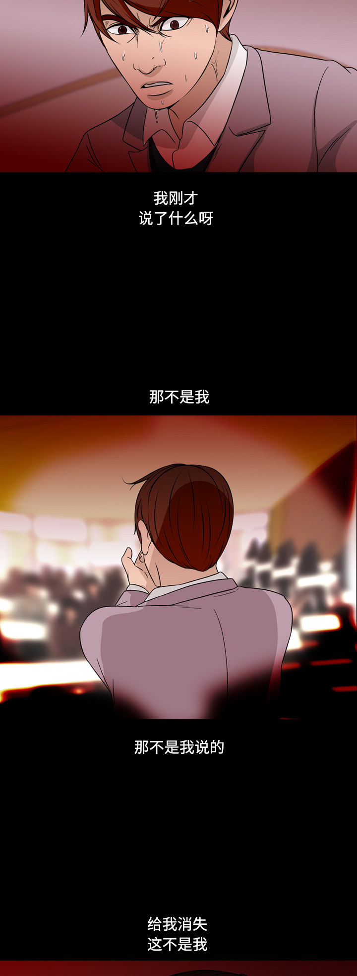 《记忆操纵师》漫画最新章节第69话免费下拉式在线观看章节第【3】张图片