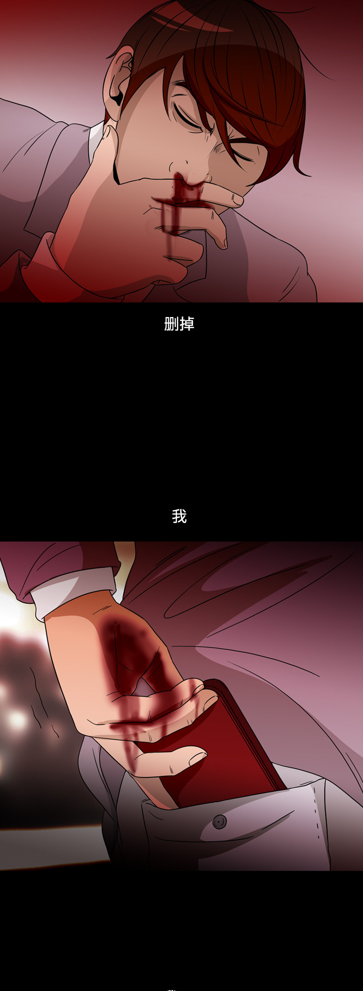 《记忆操纵师》漫画最新章节第69话免费下拉式在线观看章节第【2】张图片