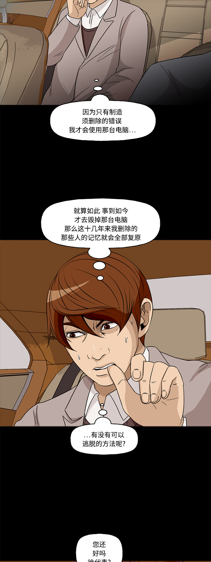 《记忆操纵师》漫画最新章节第70话免费下拉式在线观看章节第【34】张图片