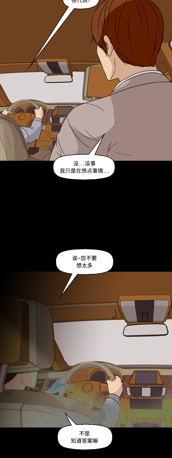 《记忆操纵师》漫画最新章节第70话免费下拉式在线观看章节第【33】张图片