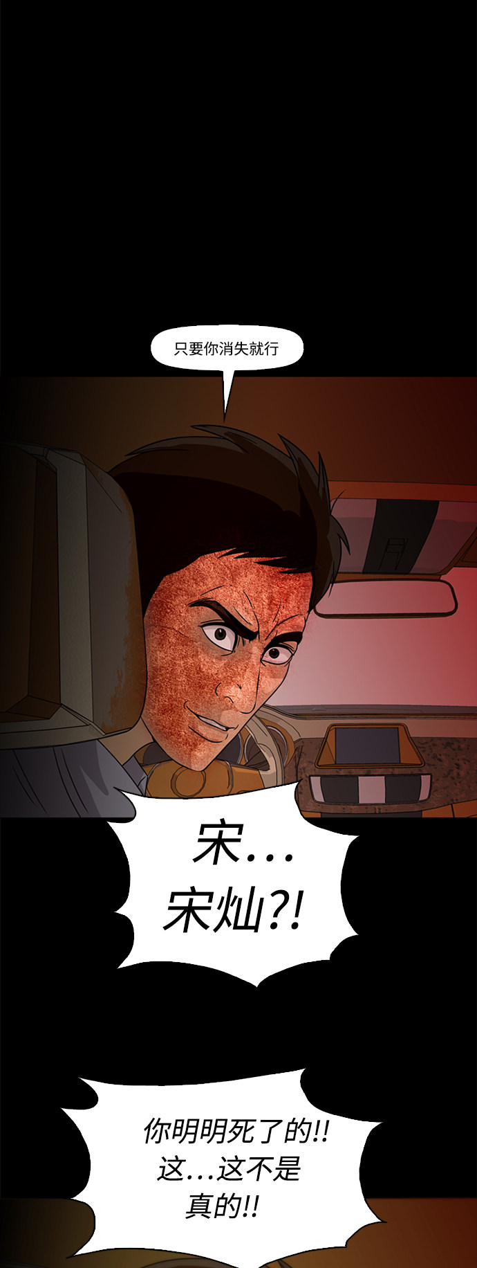 《记忆操纵师》漫画最新章节第70话免费下拉式在线观看章节第【32】张图片