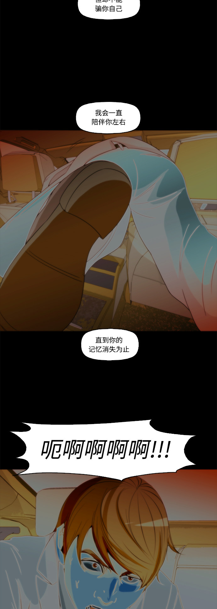 《记忆操纵师》漫画最新章节第70话免费下拉式在线观看章节第【29】张图片