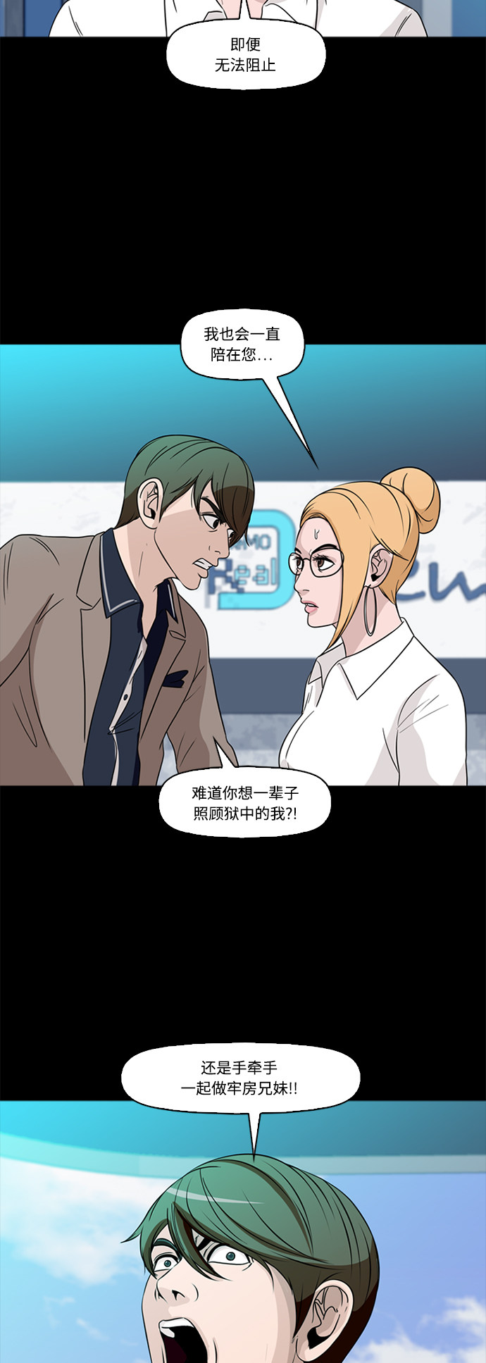 《记忆操纵师》漫画最新章节第70话免费下拉式在线观看章节第【20】张图片