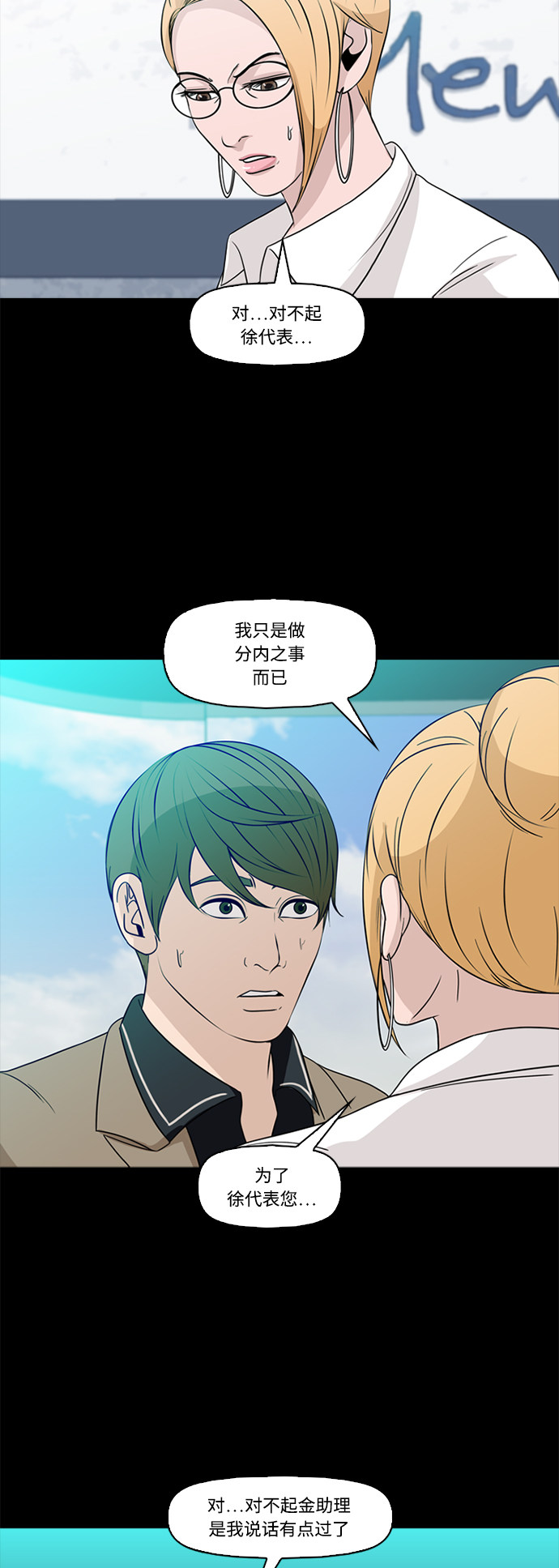 《记忆操纵师》漫画最新章节第70话免费下拉式在线观看章节第【18】张图片