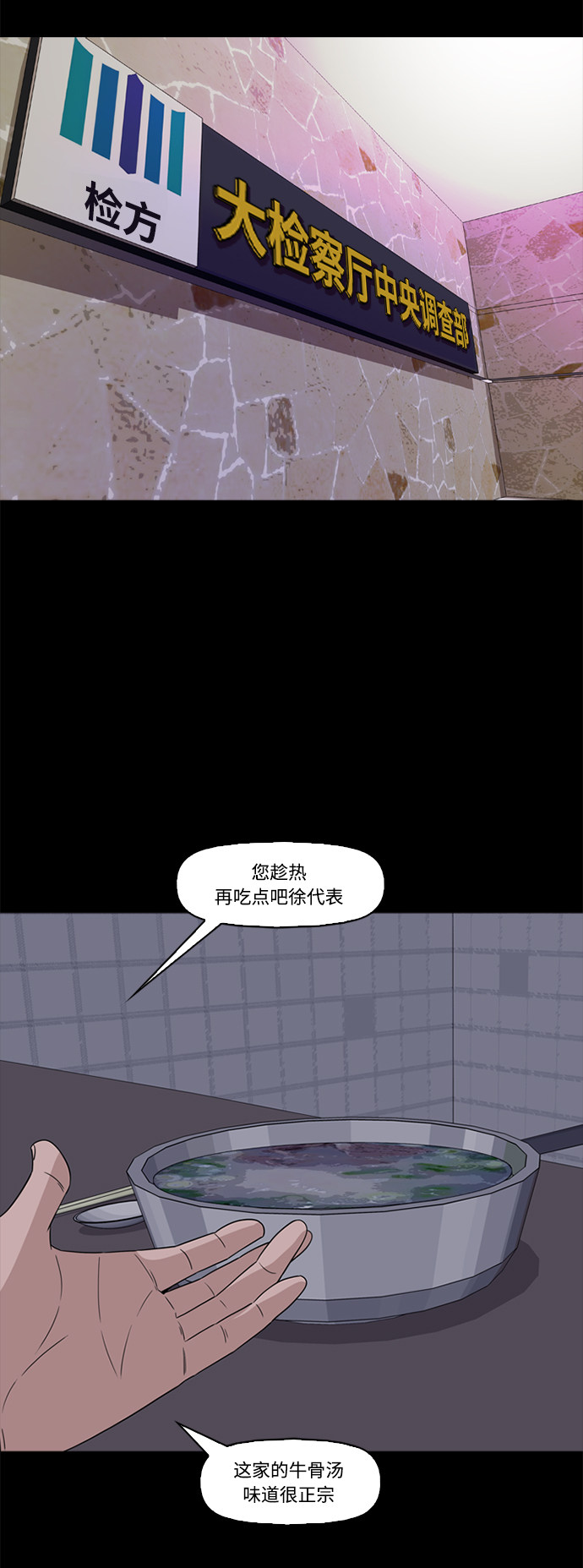 《记忆操纵师》漫画最新章节第70话免费下拉式在线观看章节第【13】张图片