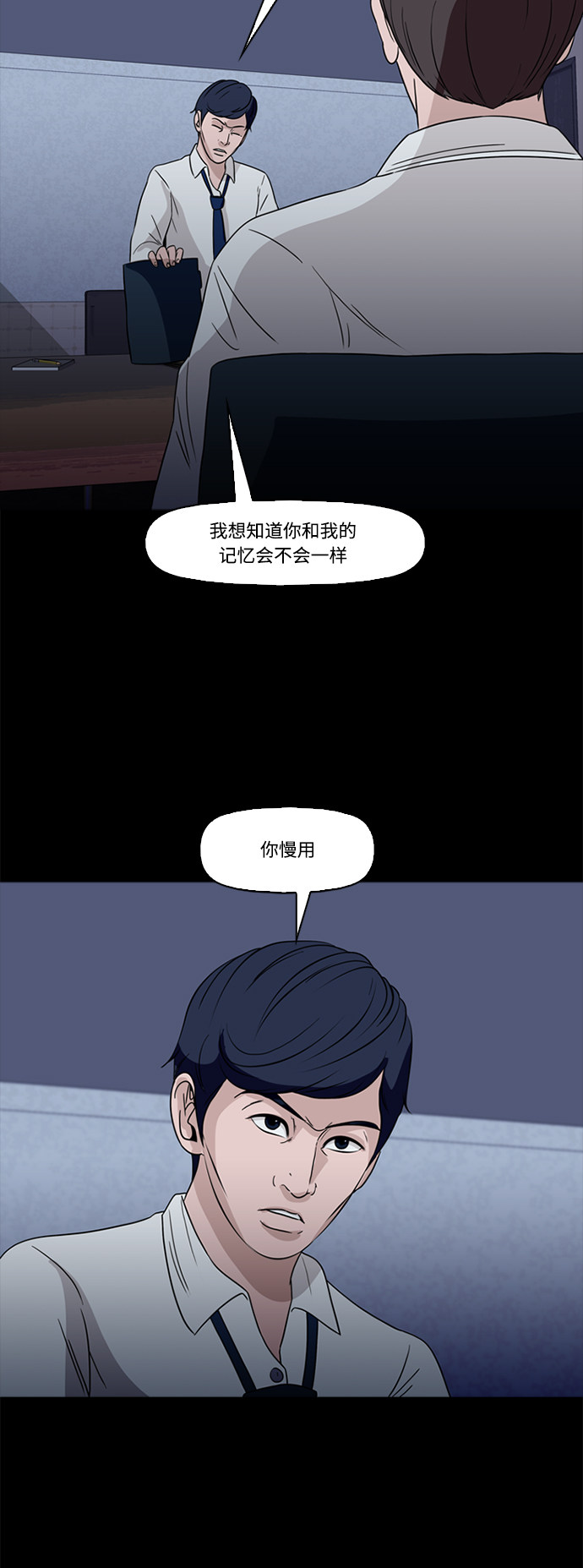 《记忆操纵师》漫画最新章节第70话免费下拉式在线观看章节第【9】张图片