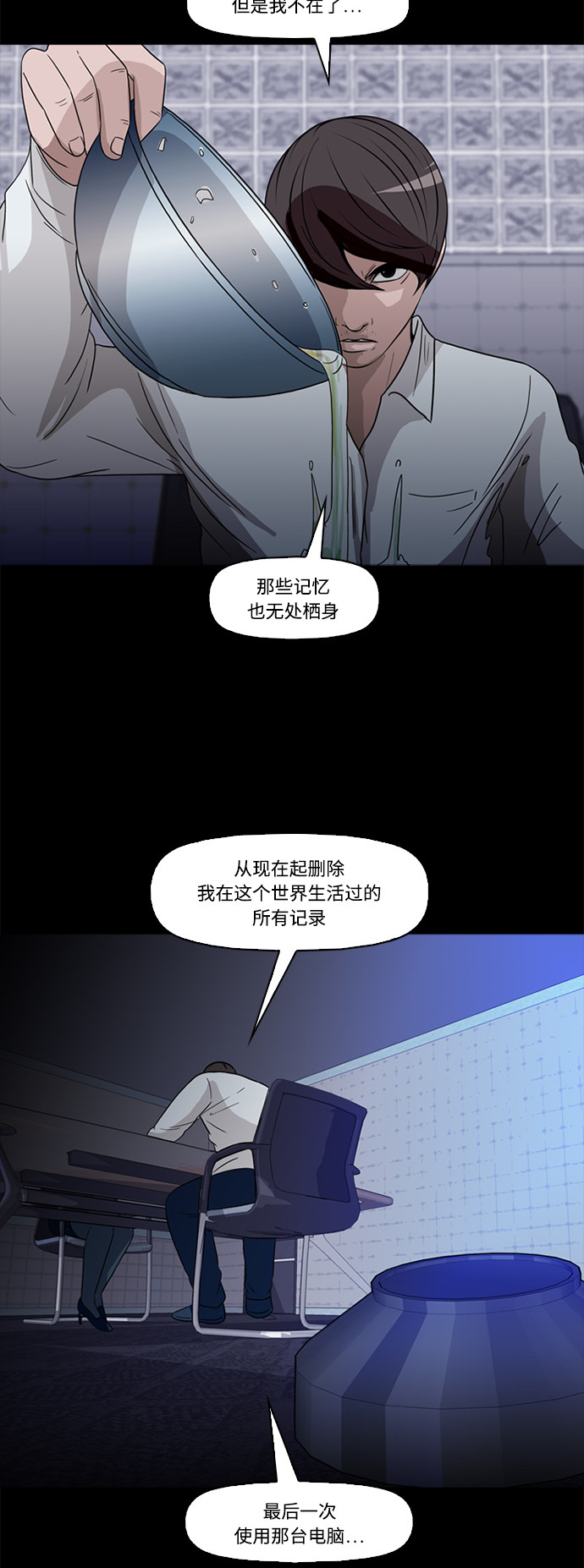 《记忆操纵师》漫画最新章节第70话免费下拉式在线观看章节第【2】张图片