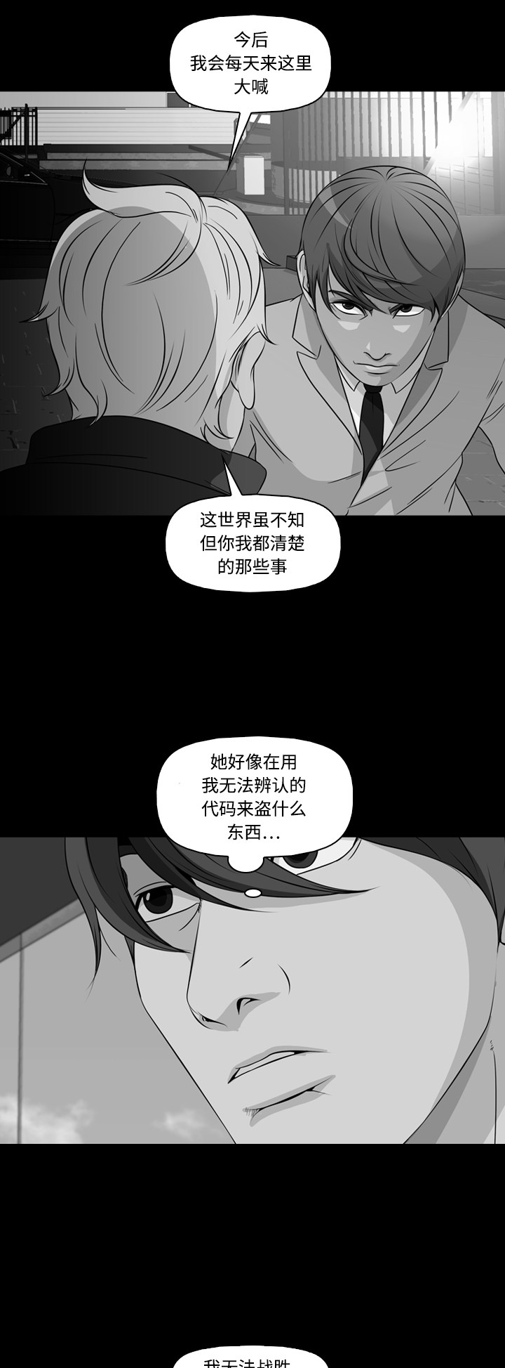 《记忆操纵师》漫画最新章节第71话免费下拉式在线观看章节第【45】张图片